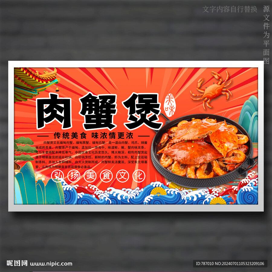 肉蟹煲