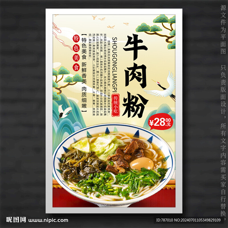 牛肉粉