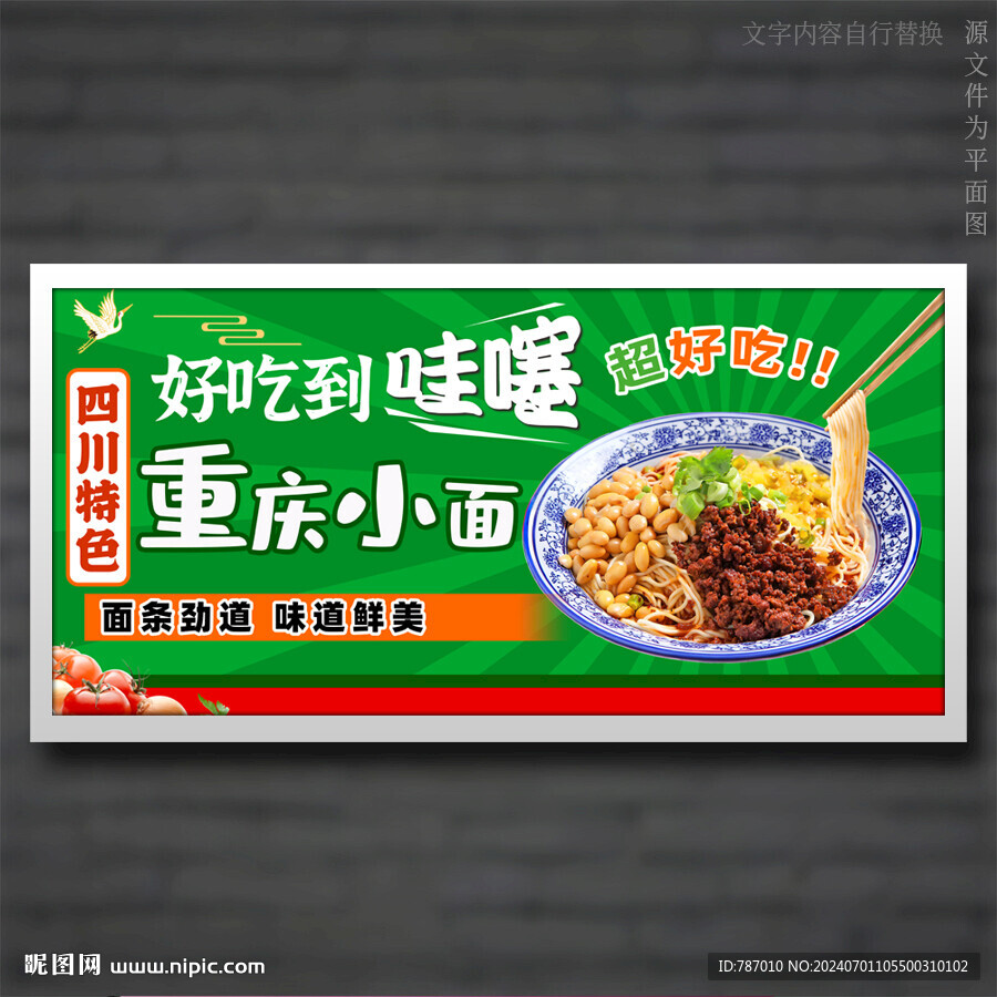 重慶小面