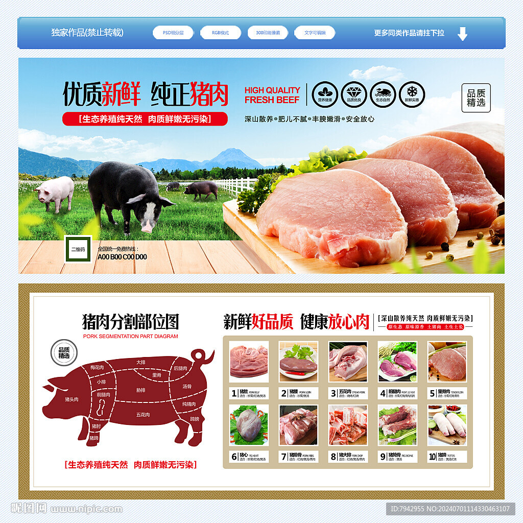 豬肉