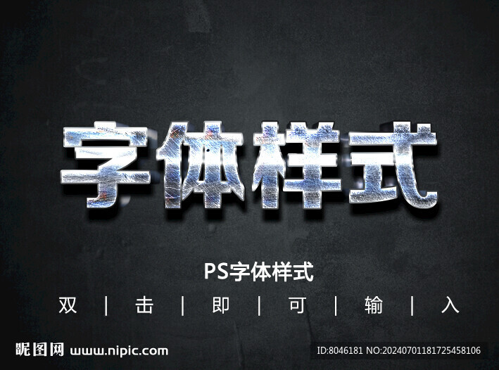 金屬字體樣式