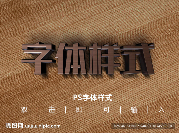 木質紋理字體樣式