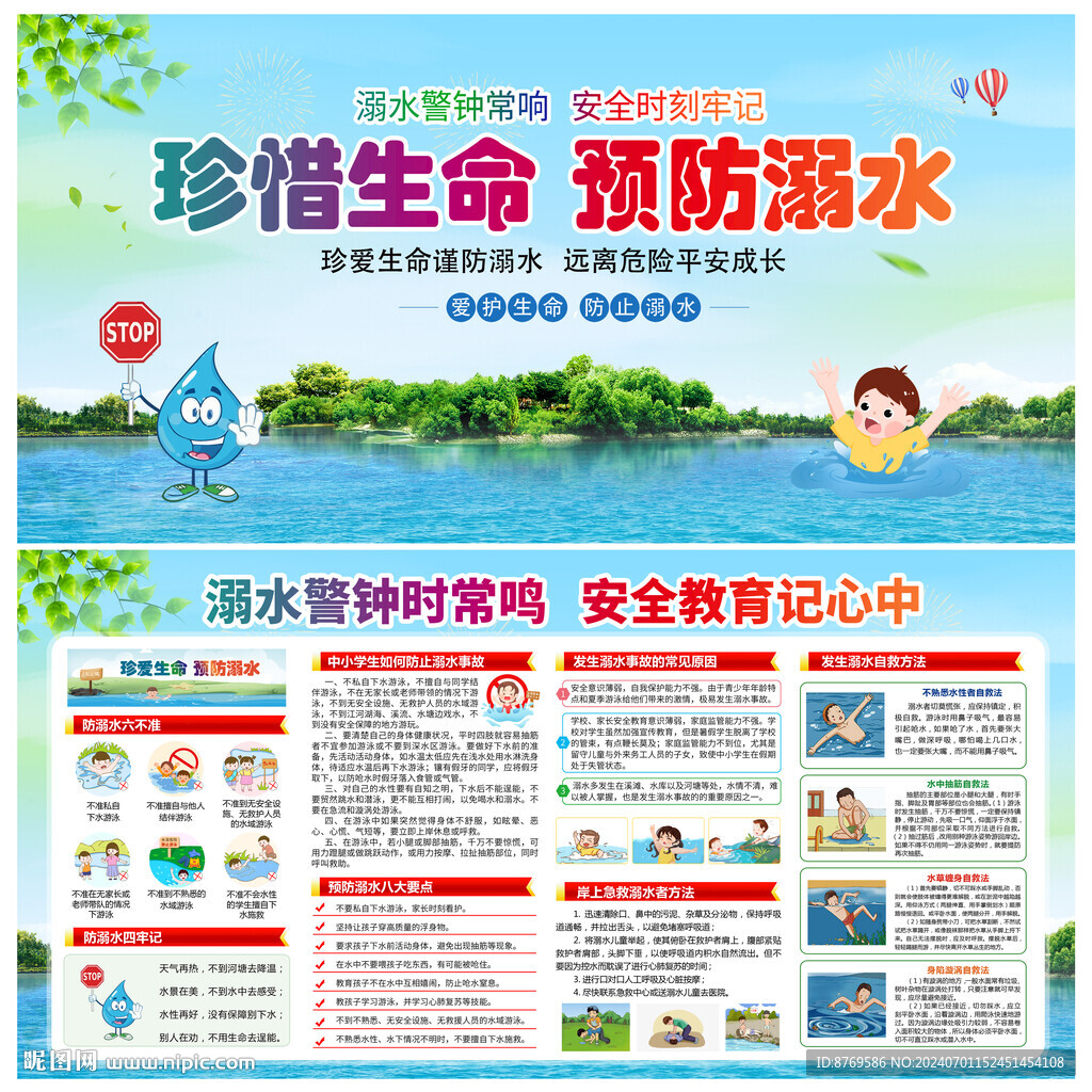 夏季預(yù)防溺水