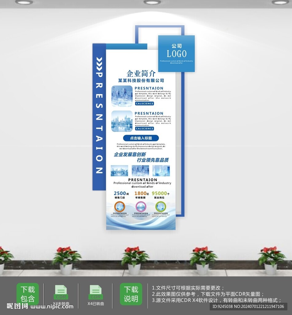 藍色科技大型辦公形象墻