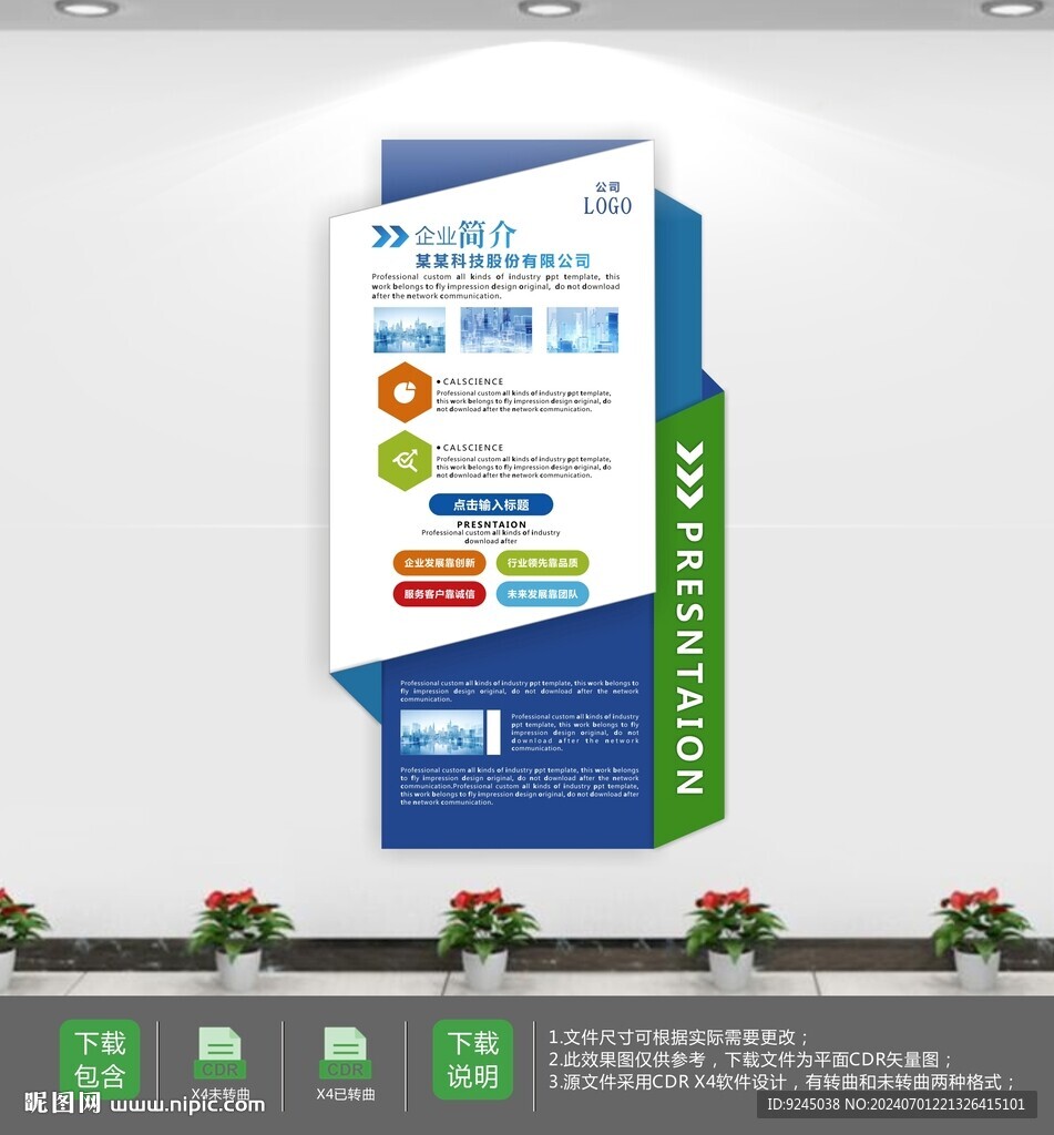 藍色大氣科技公司文化墻
