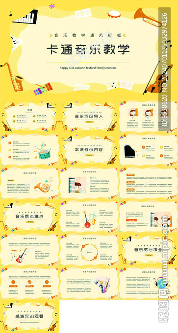 可愛音樂教學PPT