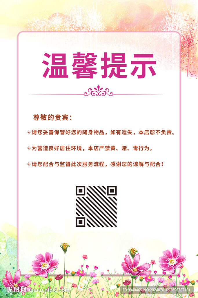 溫馨提示