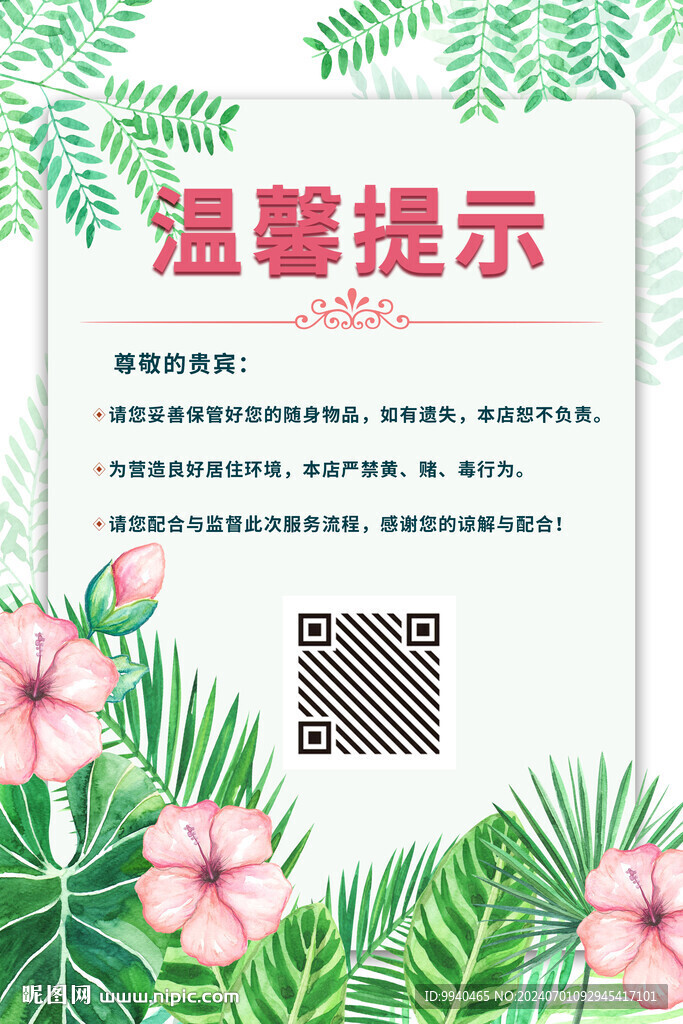 溫馨提示