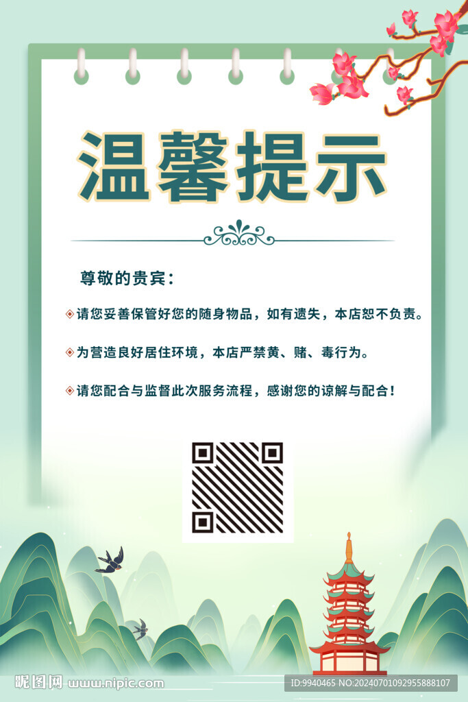溫馨提示