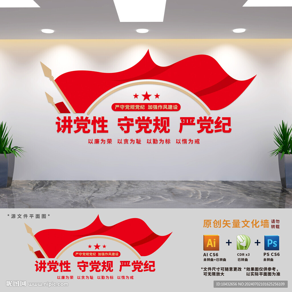 黨員作風(fēng)建設(shè)標(biāo)語(yǔ)文化墻