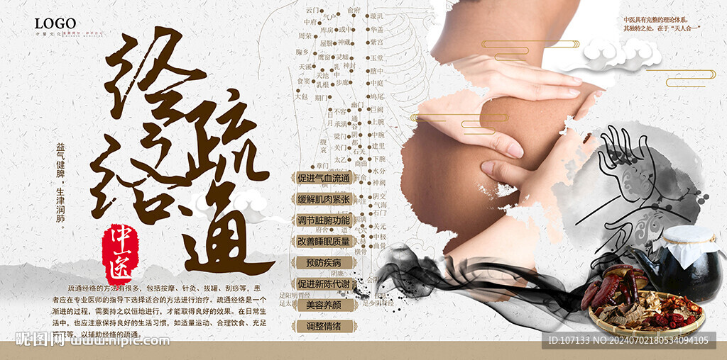 經(jīng)絡疏通
