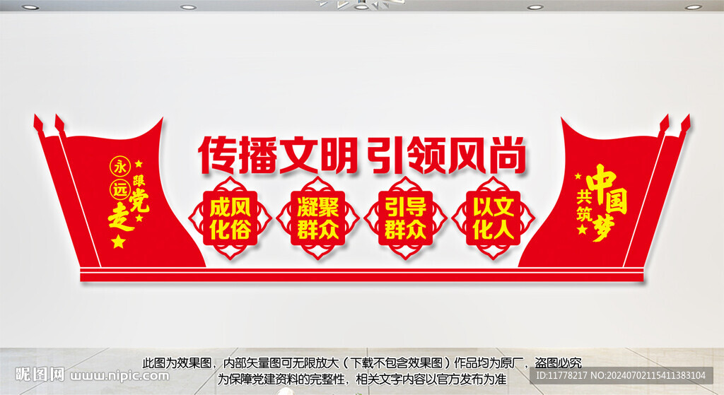 傳播文明引領風尚
