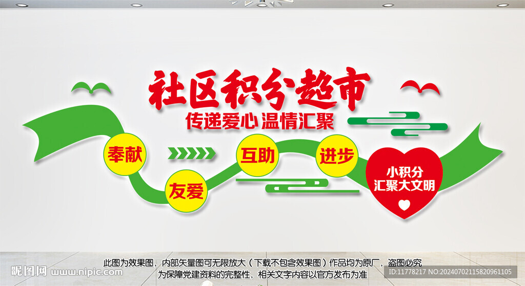 社區積分超市