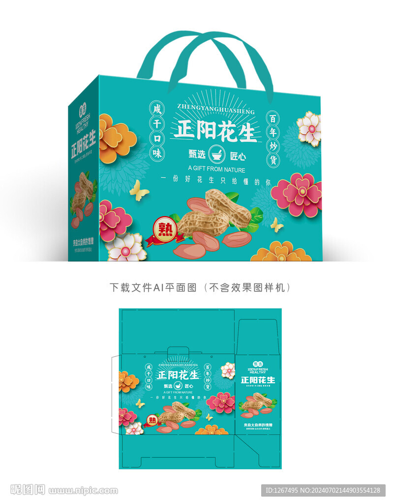 花生彩盒