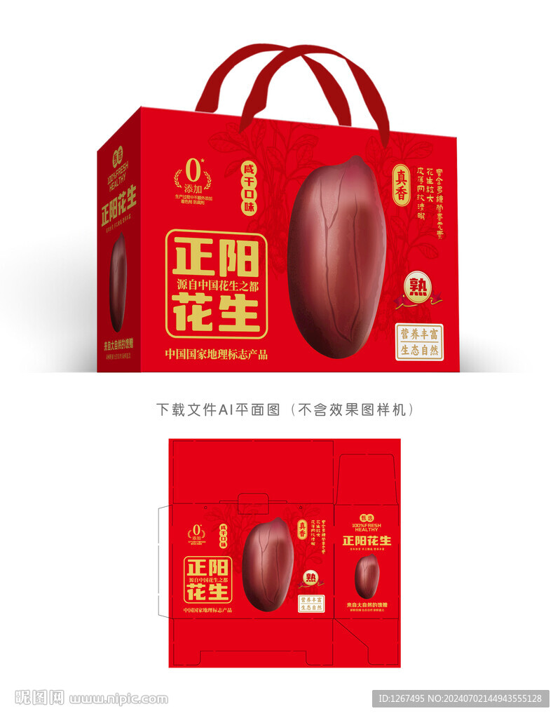 正陽(yáng)花生彩盒