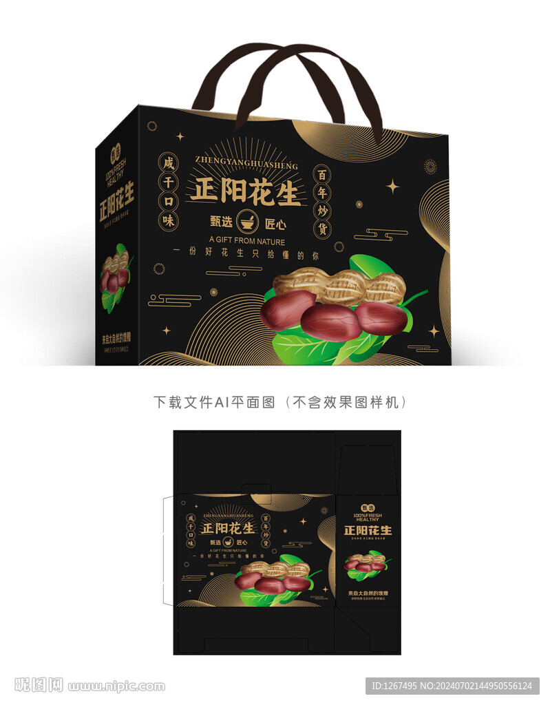正陽花生禮盒
