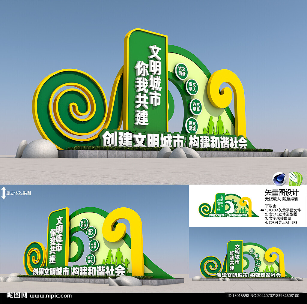 文明城市雕塑