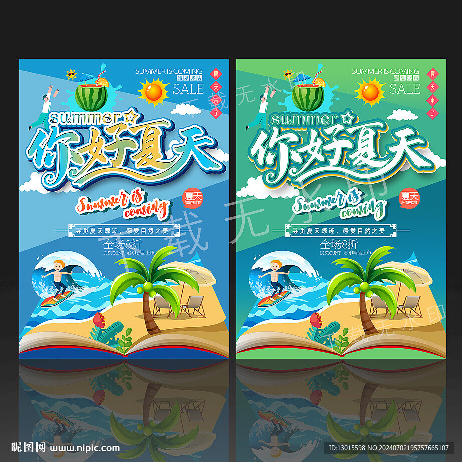 夏季
