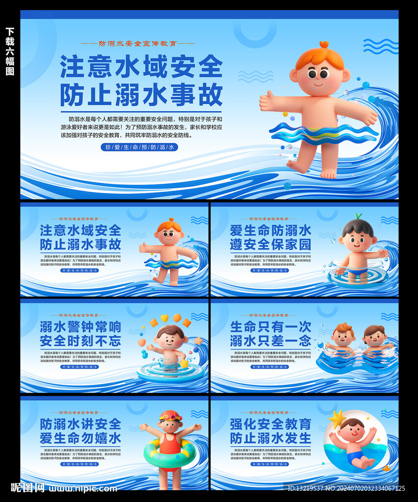 防溺水