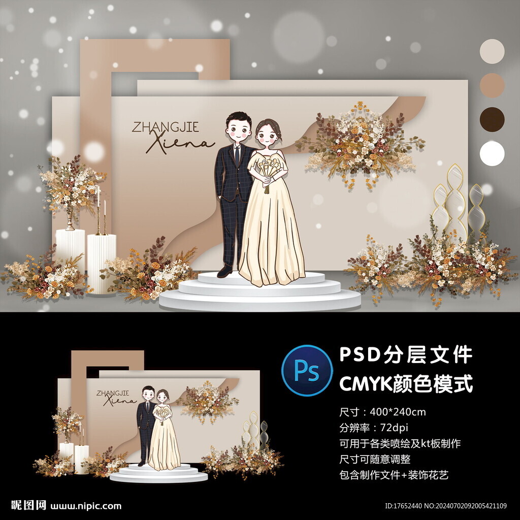 婚禮迎賓區