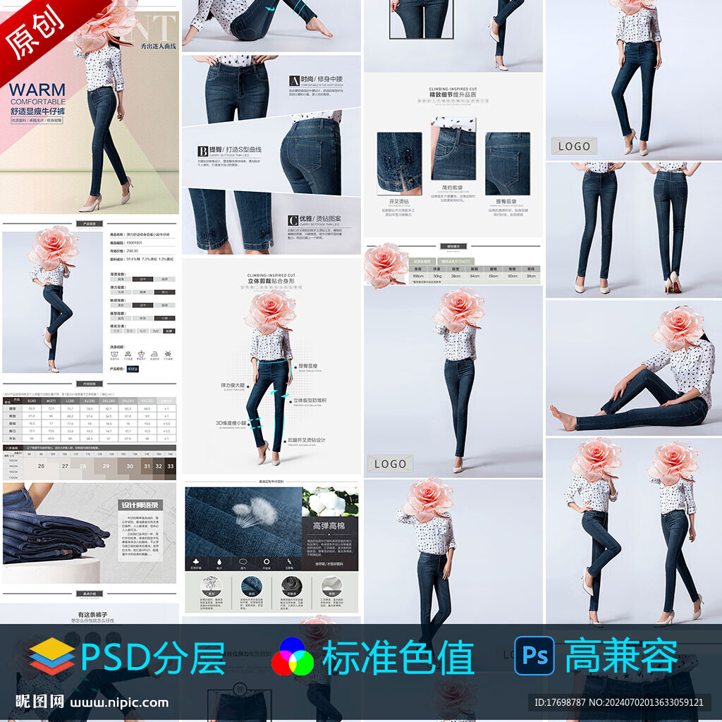 牛仔詳情模板