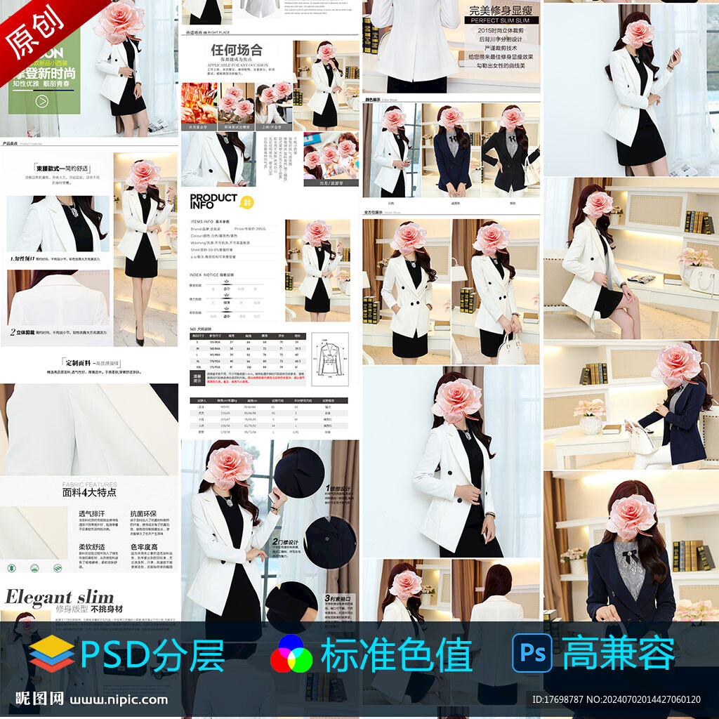 女西裝詳情頁模板