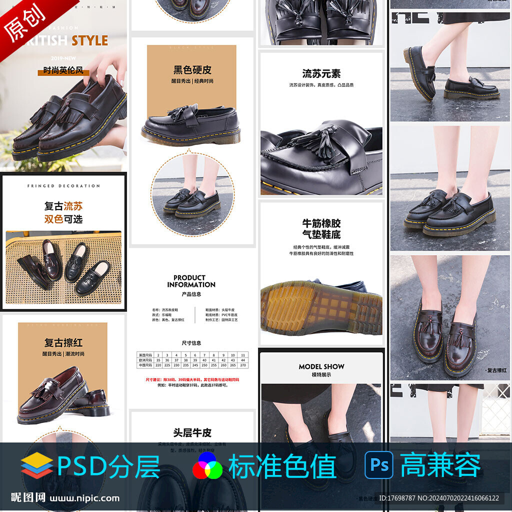 英倫鞋
