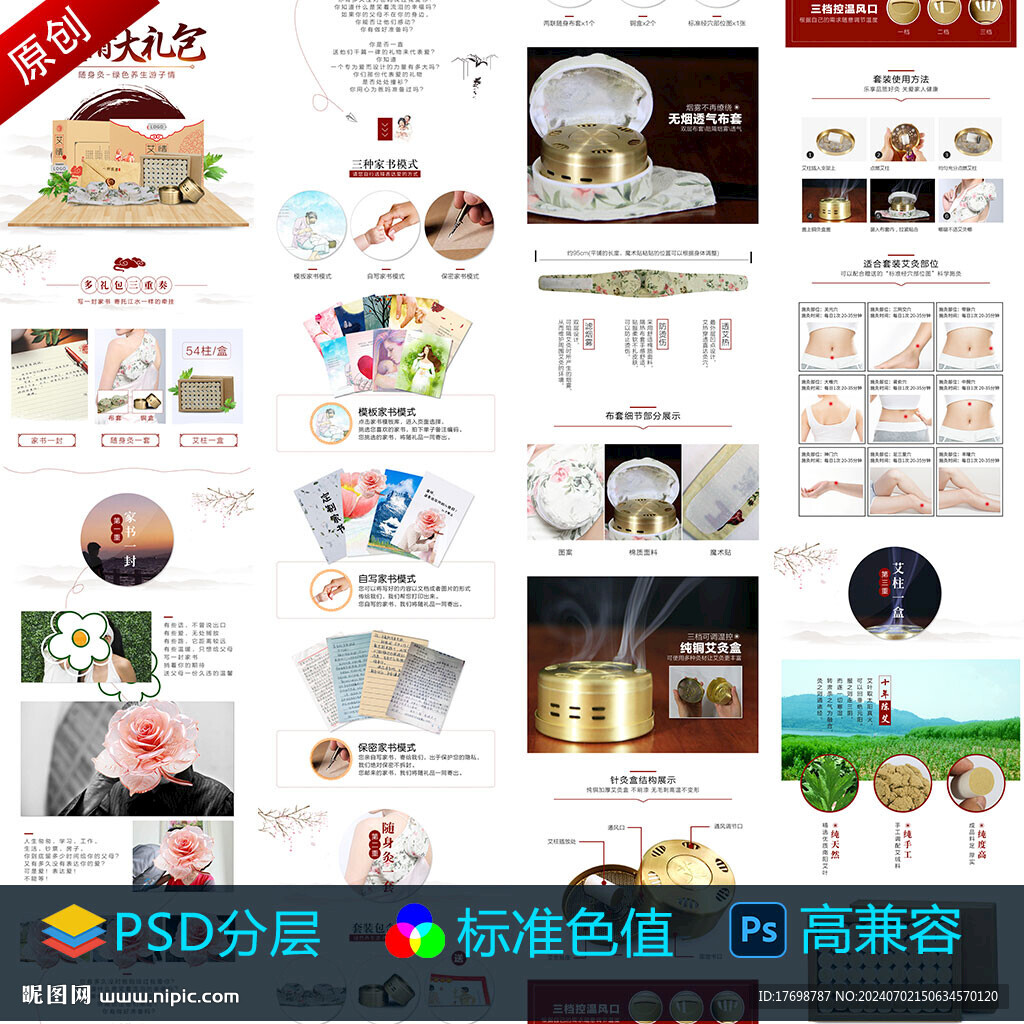 艾灸詳情