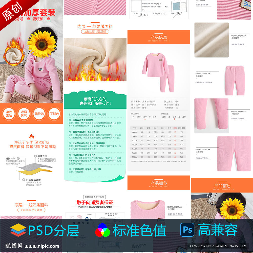 服飾詳情頁