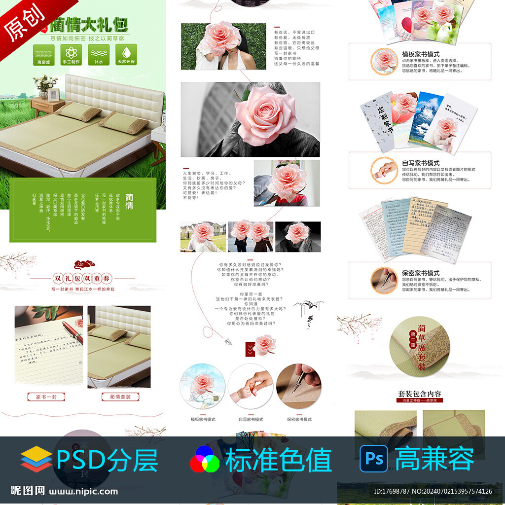 涼席電商設(shè)計(jì)