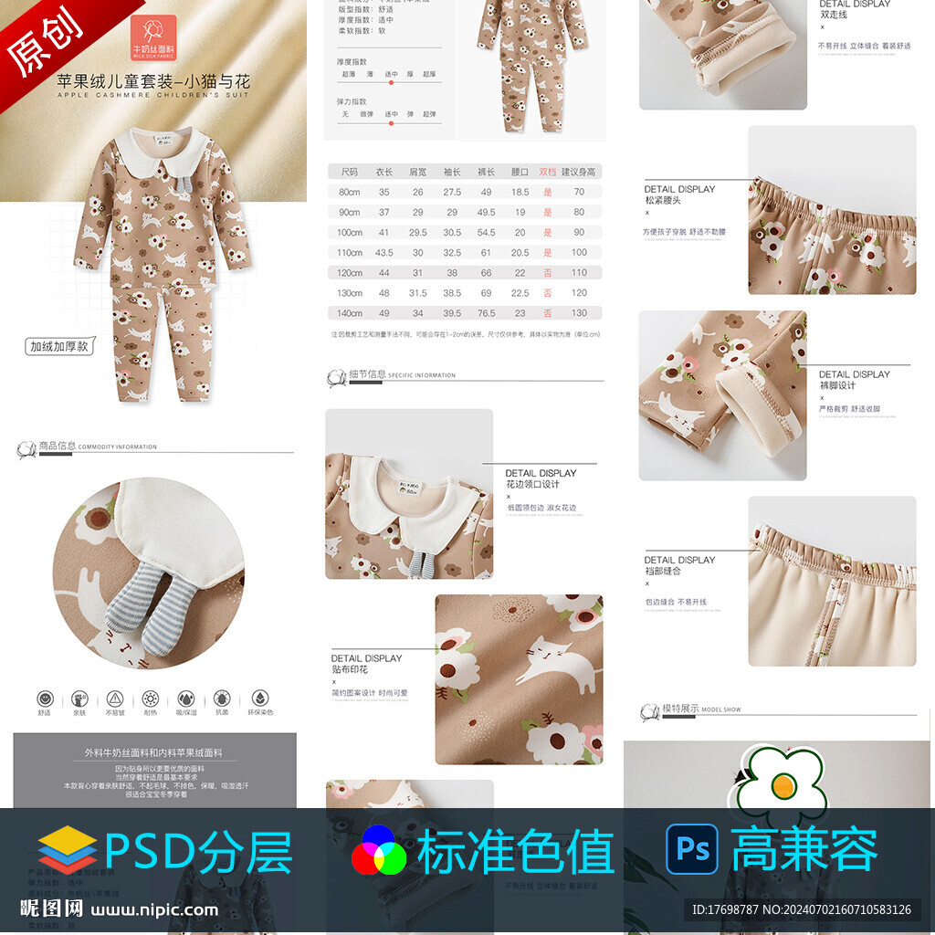 童裝細節展示