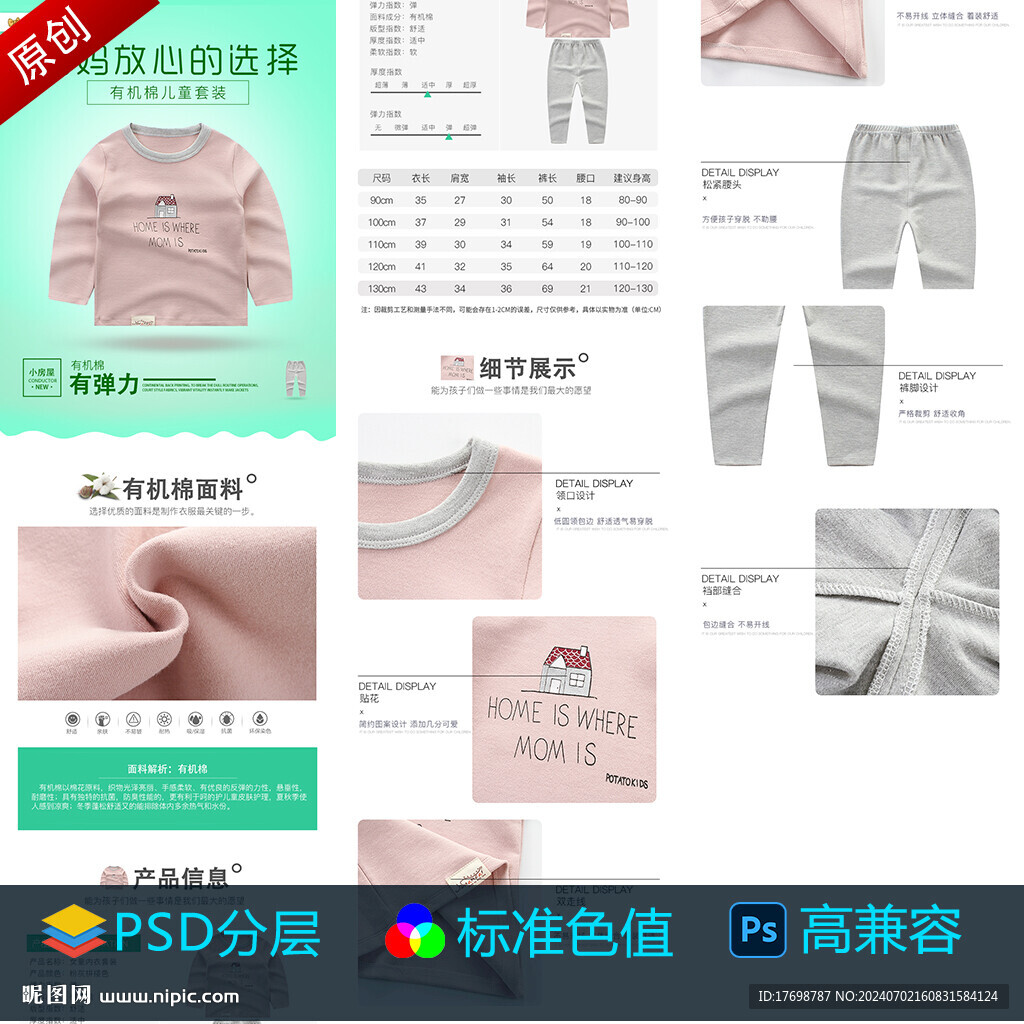 童裝詳情頁