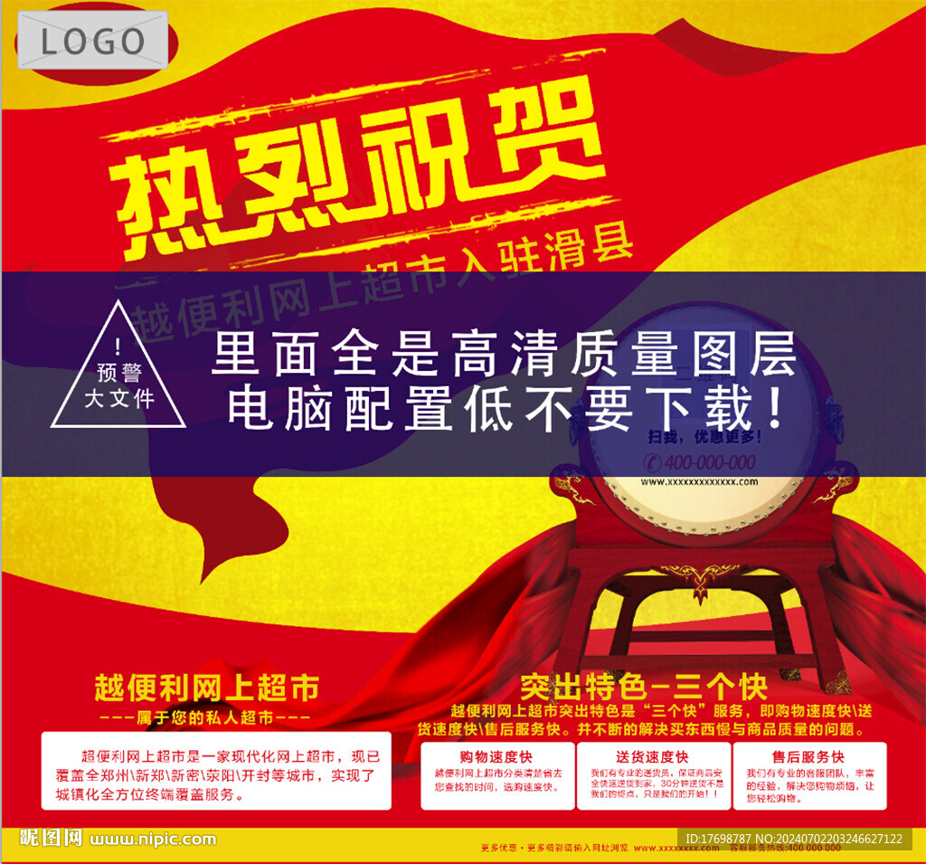 開(kāi)業(yè)大吉噴繪海報(bào)圖