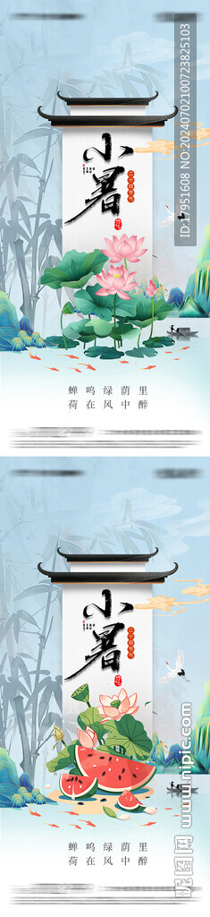 小暑海報(bào)