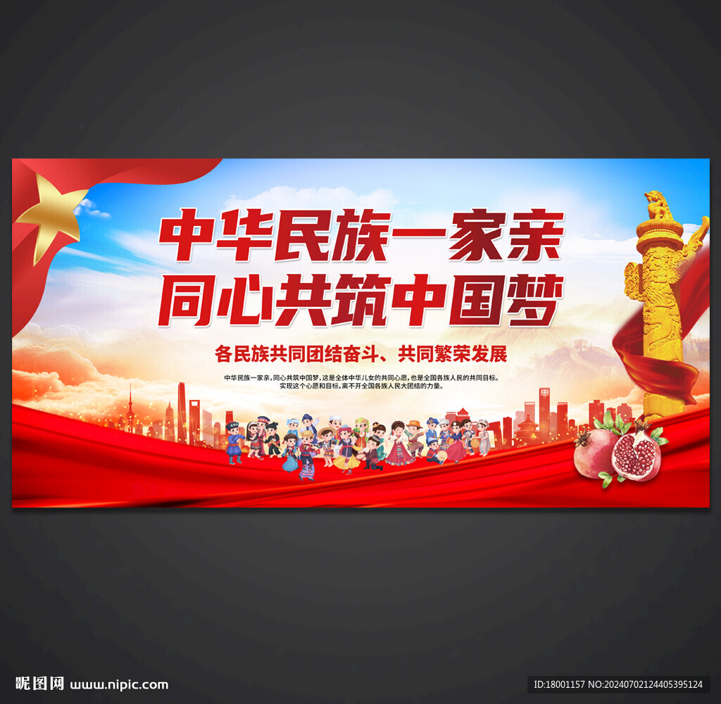 民族團結海報