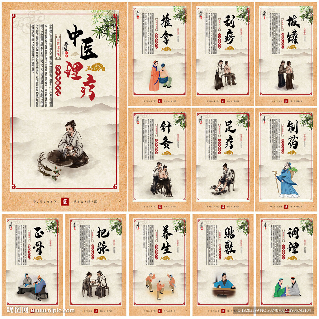 中醫(yī)養(yǎng)生
