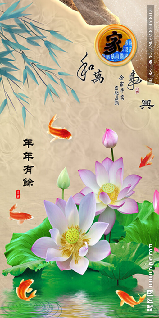 玄關(guān)荷花年年有余形象墻