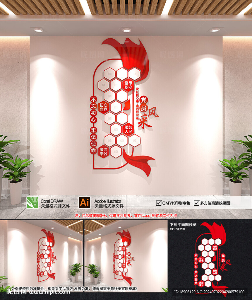 豎版黨員風采 照片墻
