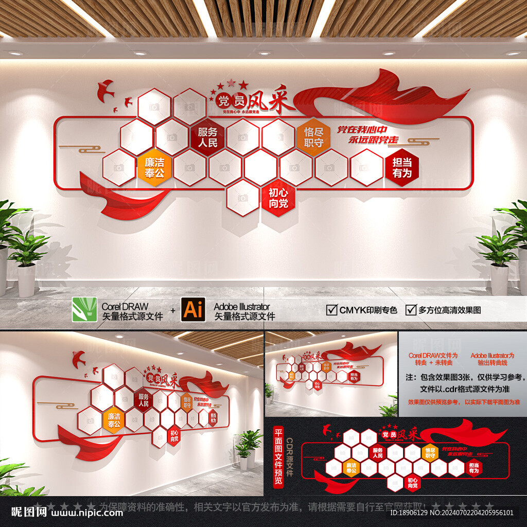 黨員風(fēng)采 照片墻 