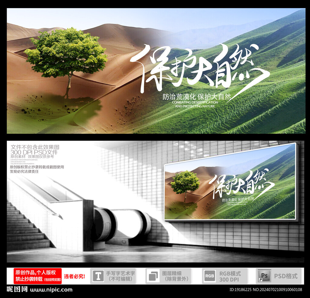 沙漠化防治