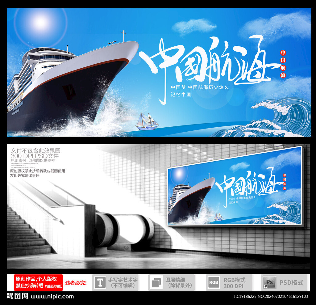 中國航海日