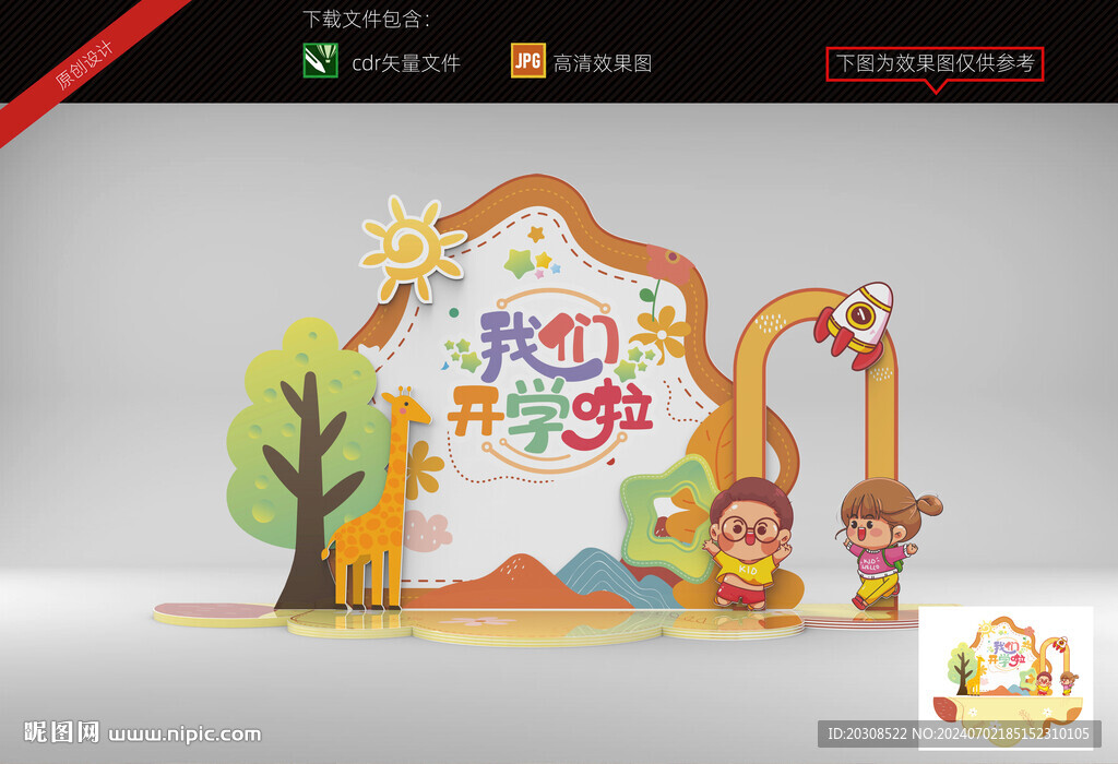 幼兒園開學美陳
