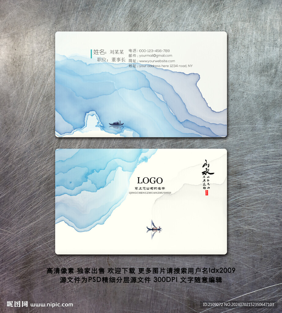 山水名片 