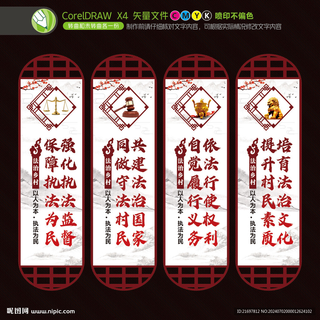 鄉村法治
