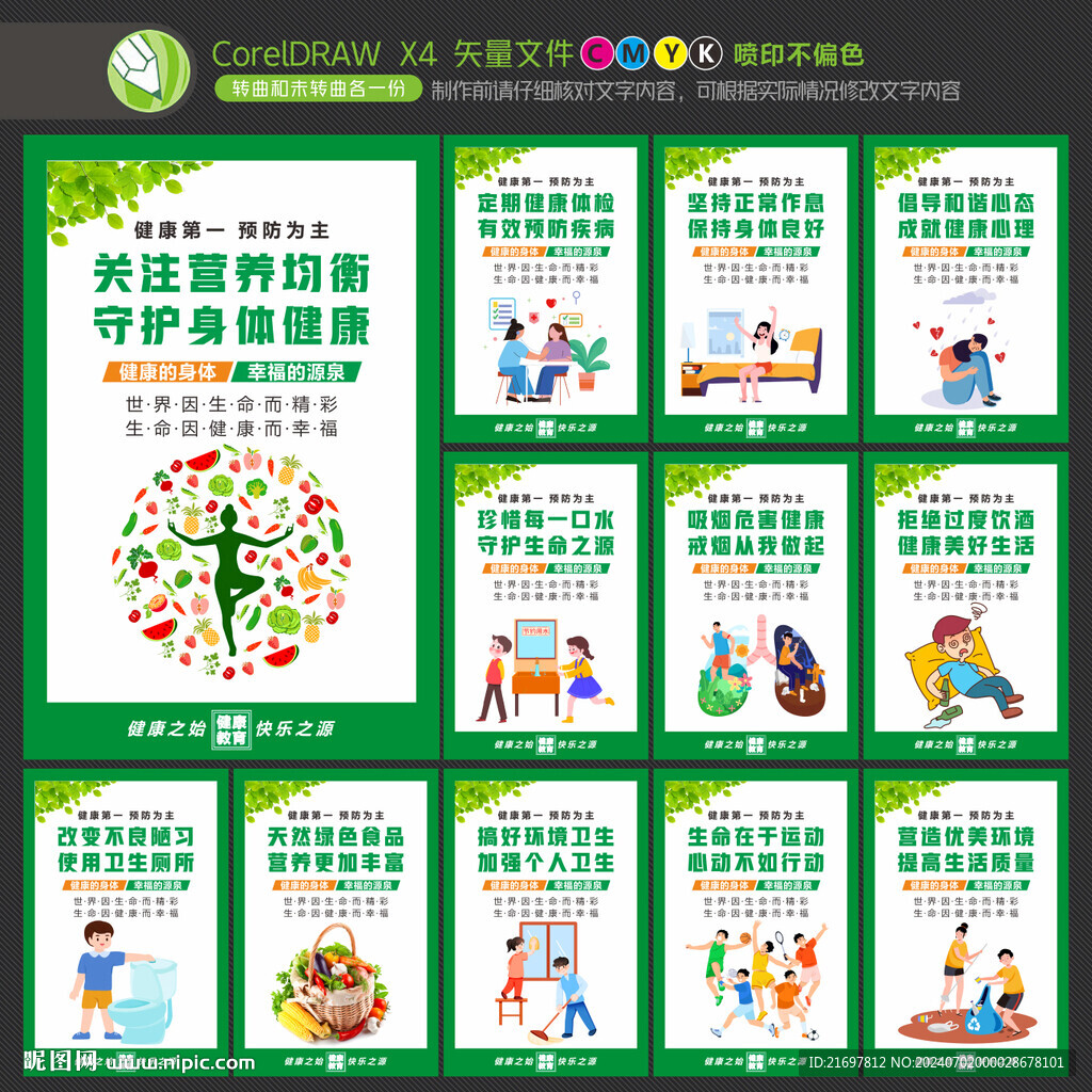 文明衛(wèi)生健康