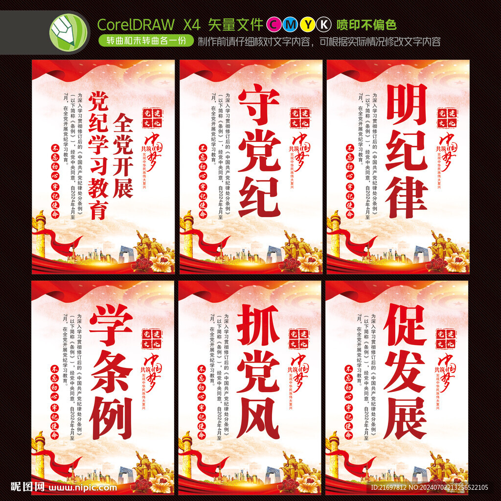 黨紀(jì)