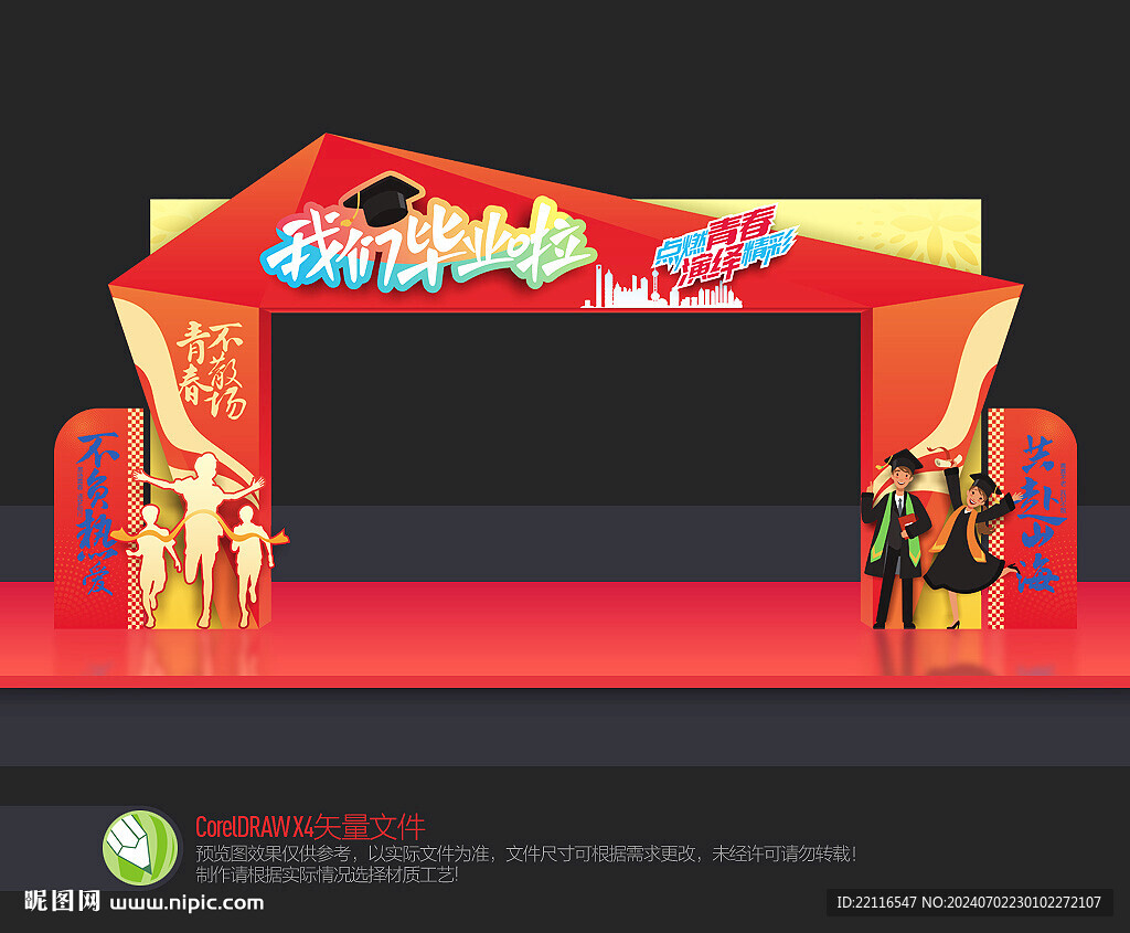 畢業(yè)門頭