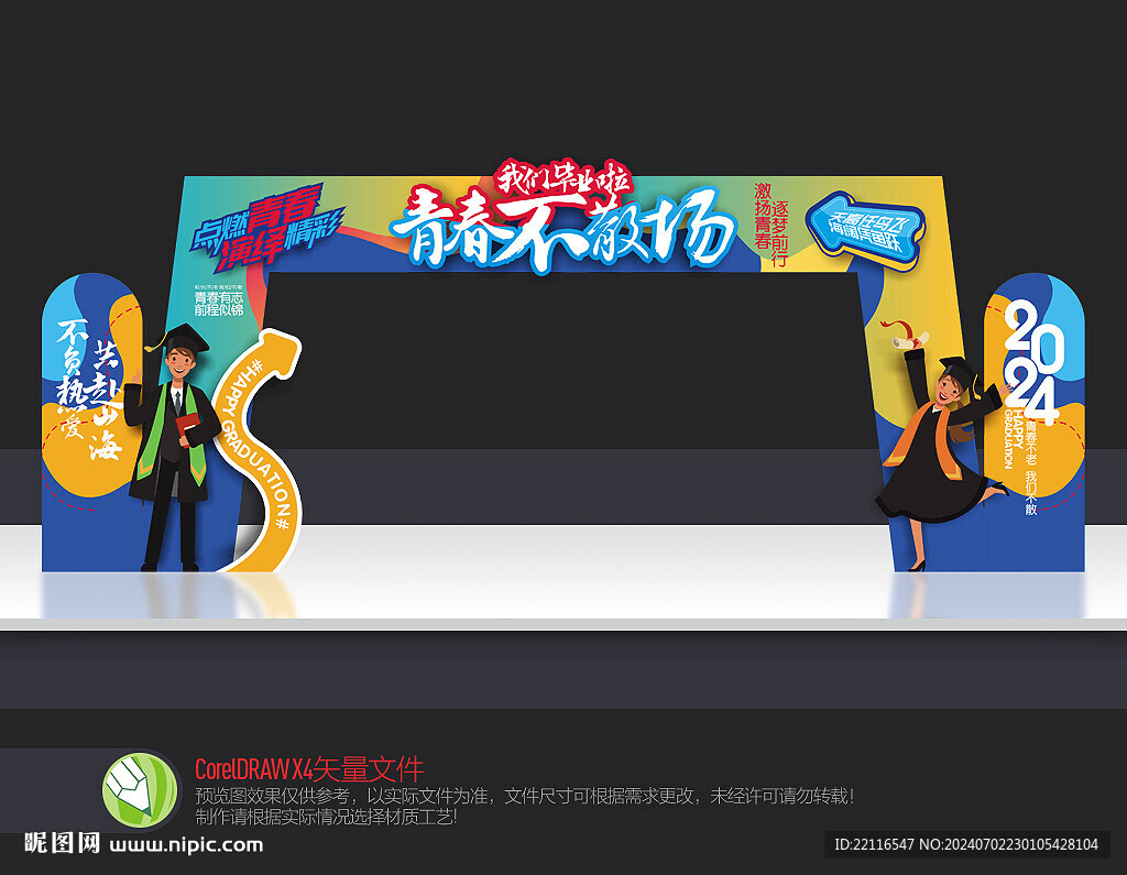 畢業拱門