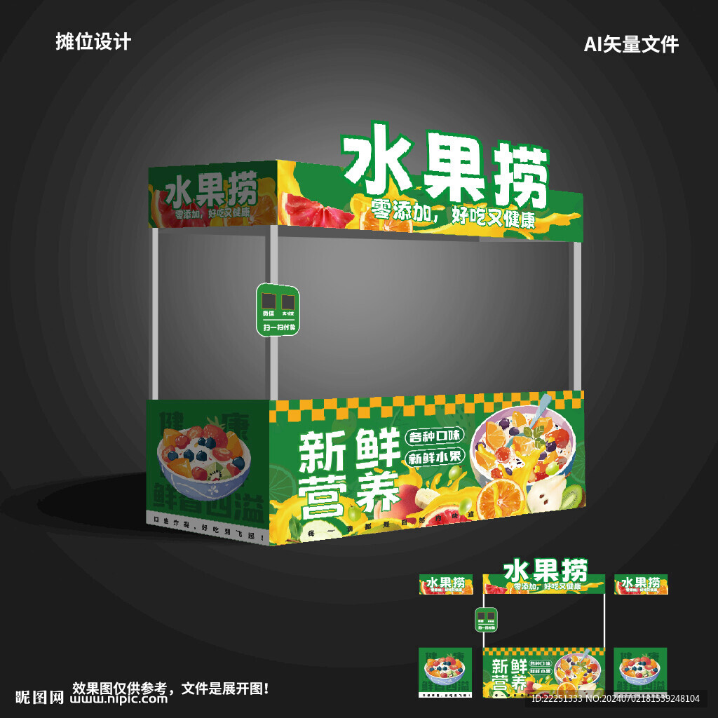 水果撈攤位廣告
