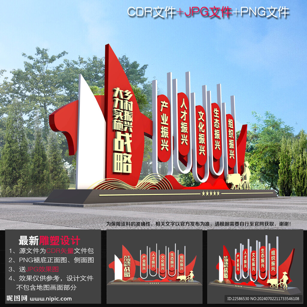 鄉(xiāng)村振興造型